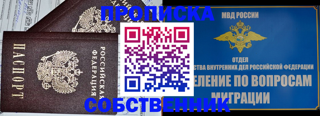 прописка в Тамбовской области